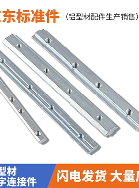 铝型材一字连接件国欧标20304045拼对接加长延槽条不锈钢配件固定