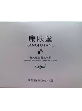 康肤堂冻干粉舒缓修复敏感脆弱肌