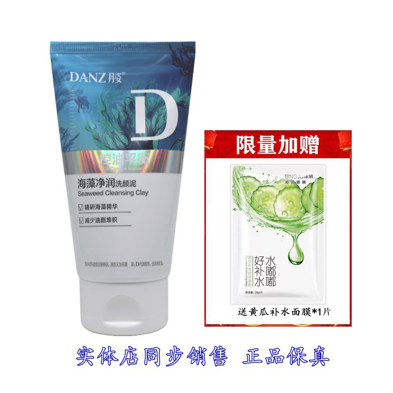 丹姿海藻净润洗颜泥100g洗面奶洁面膏补水深层清洁男女泡沫提亮