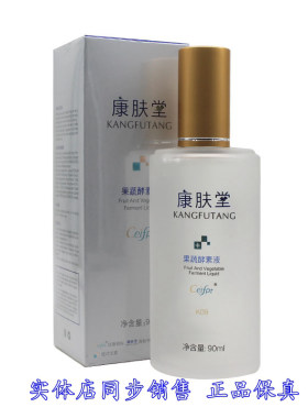 康肤堂果蔬酵素液舒缓修护敏感