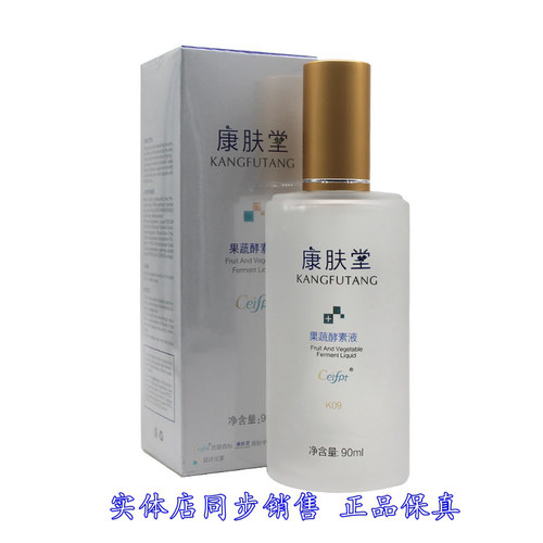 康肤堂果蔬酵素液舒缓修护敏感