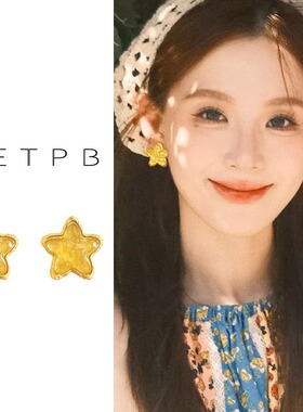 黄色星星耳钉2024新款轻奢高级感耳环小众可爱甜美夏日多巴胺耳饰