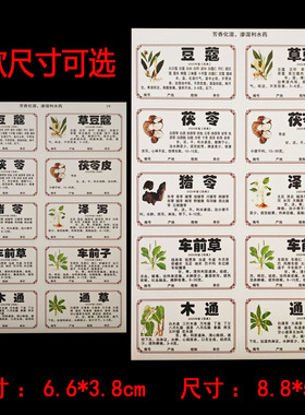 新版彩色中药柜标签贴贴不干胶自粘镀膜贴纸正名药材名660味980味
