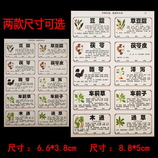 彩色中药柜标签贴贴不干胶自粘镀膜贴纸正名药材名660味980味 新版