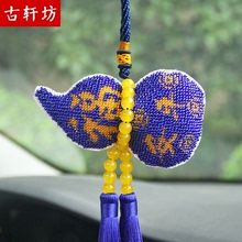 汽车挂件蓝色葫芦手工十字绣成品出入保平安符珠绣车内吊饰品挂饰