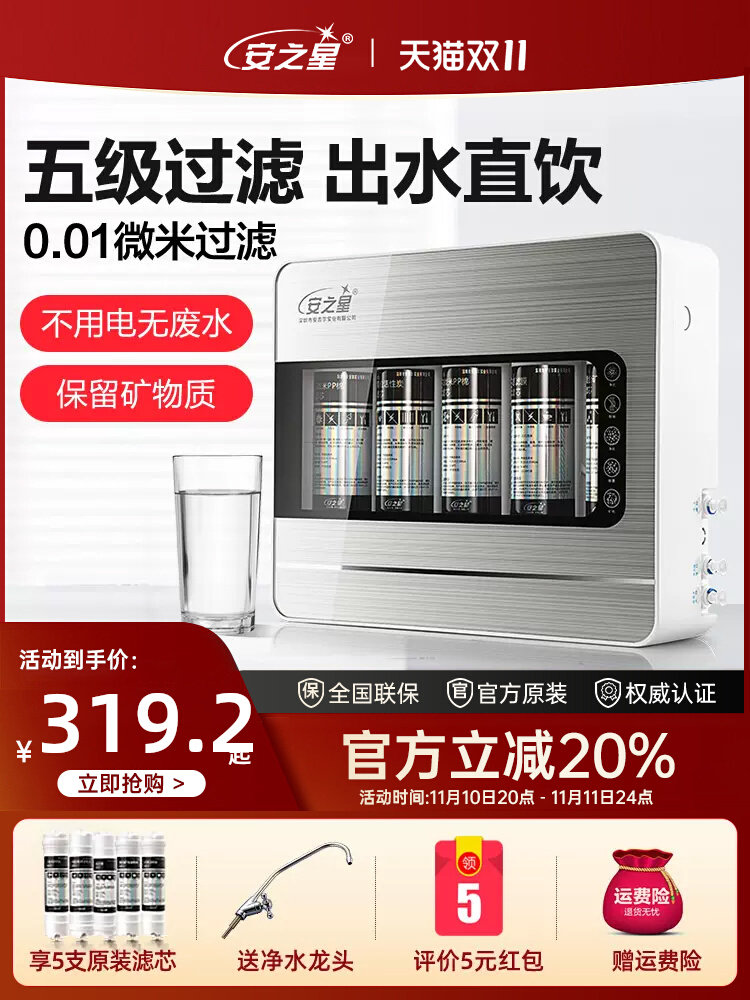 安之星净水器家用直饮超滤净水机净水器