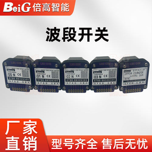 波段开关数字波段开关 01N 01J 03N 03J 02N 02J 00N 04N旋钮