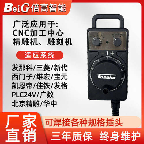 TOSOKO东侧电子手轮加工中心雕刻机数控床手轮HC115/HC121/HC111