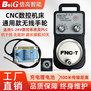 无线电子手轮新代宝元维宏无线手轮脉冲CNC数控龙门无线手轮