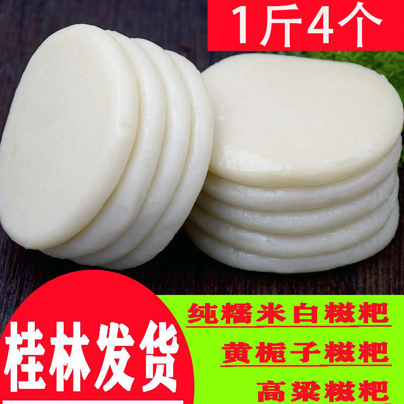 广西手工纯糯米糍粑无陷真空黄栀子高粱红糖粑粑贵州湖南桂林年糕