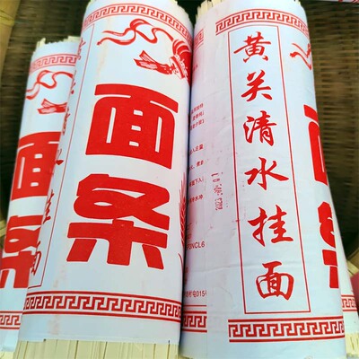正宗黄关面条广西桂林灌阳手工挂面清水面凉拌扁面条软和易煮中宽