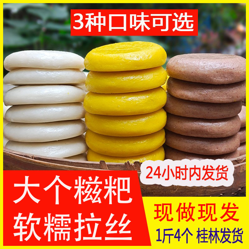 广西纯糯米手打糯米糍粑桂林兴全灌黄栀子高粱糍粑无陷粑粑特大个,粮油调味/速食/干货/烘焙,年糕/糍粑,淘宝优惠券,粉丝福利购,淘宝优惠卷