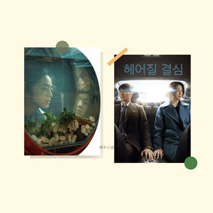 分手的决心海报墙贴韩国电影汤唯墙画出租房间背景墙面家居装饰画