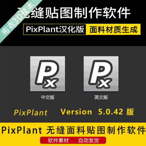 Pixplant面料无缝纹理插件3d材质生成器CLO 3D四方连续图片软件