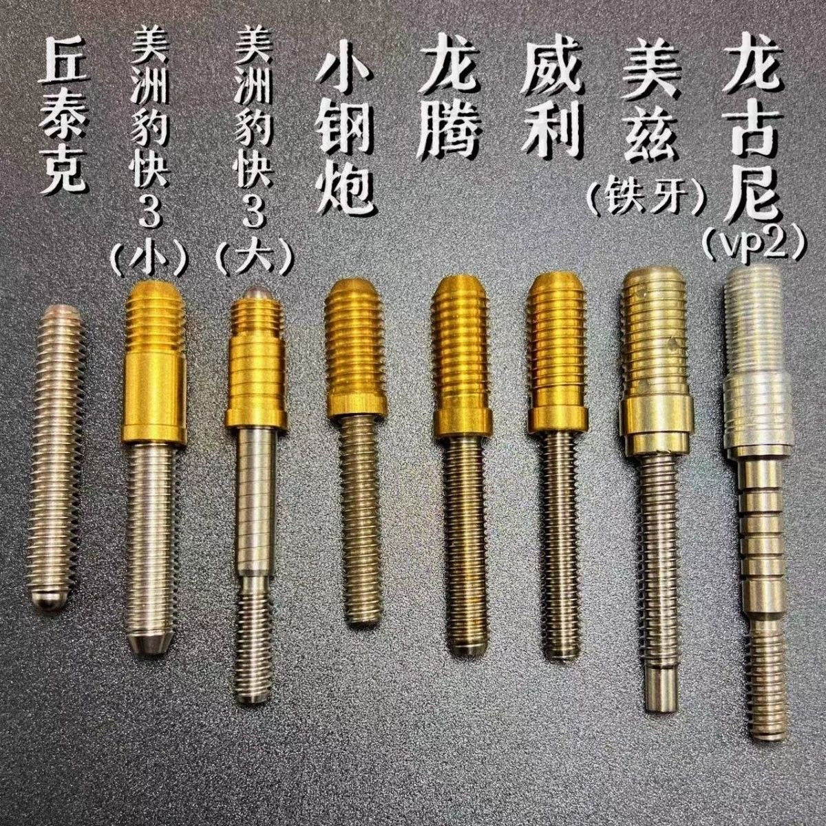 龙古尼美洲豹美兹威利台球杆接牙配件加长把后堵球杆接牙高精度图片