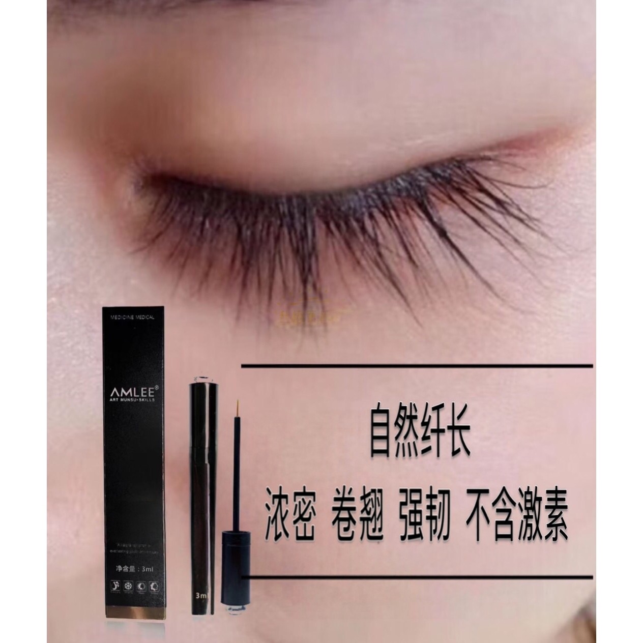 魔法孕睫纤长浓密持久健康美睫养护专家艾魅丽精华液官网正品逆袭