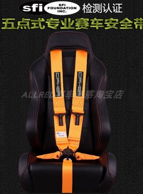 美国SFI认证CIPHER汽车改装赛车座椅安全带3寸四/五点式安全带橙