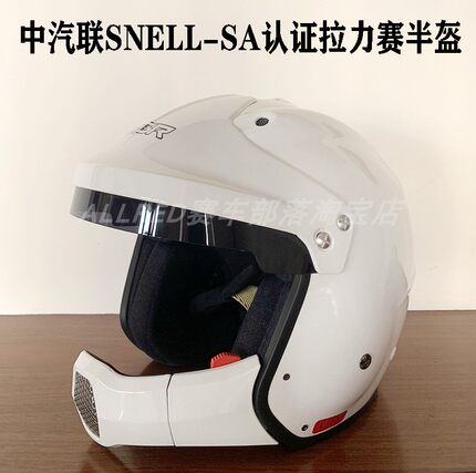 SNELL SA认证赛车拉力赛半盔 男女通用款越野场地房车赛车头盔