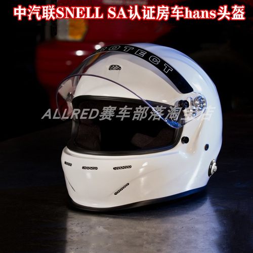中汽联SNELLSA2020赛车头盔