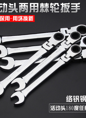JIER基尔梅花棘轮扳手活动头旋转两用开口 呆扳手机汽修五金工具