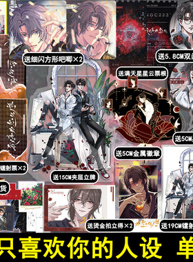 我只喜欢你的人设 稚楚著 周自珩VS夏习清 可爱过敏原 营业悖论同作者 盛世峰业图书正版