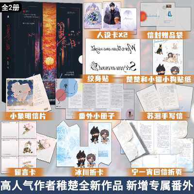 印特签版 悬日 全2册 人气作者稚楚著 新增番外 营业悖论可爱过敏源同作者