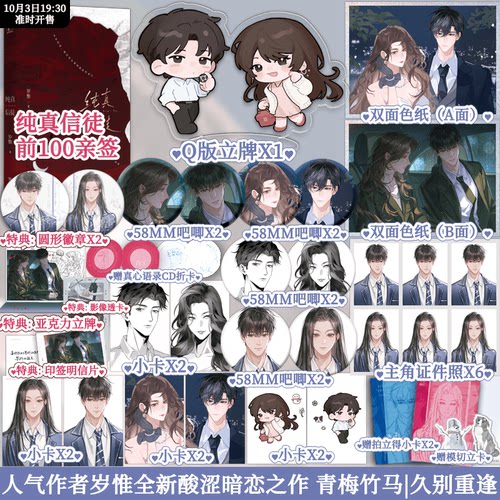 前100亲签 特典版 纯真信徒 人气作者岁惟全新酸涩暗恋之作