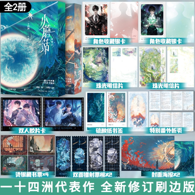 最新刷边版 小蘑菇1+2 全2册 一十四洲代表作 全新修订刷边版