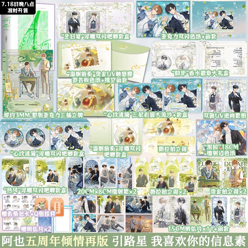 阿也1+2套装 五周年倾情再版 引路星我喜欢你的信息素