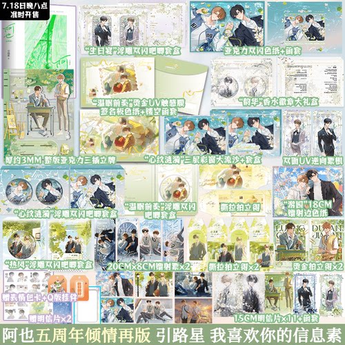 阿也1+2套装 五周年倾情再版 引路星我喜欢你的信息素