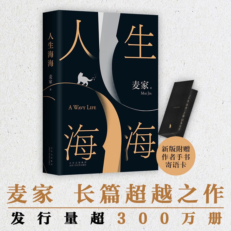 【正版包邮】人生海海 麦家新书 茅盾文学奖得主麦家继风声暗算解密刀尖后新作 莫言高晓松陈坤力荐