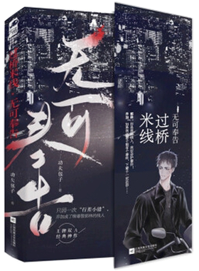 【正版包邮】过桥米线无可奉告小说实体书功夫包子著 现代都市刑侦悬疑双男主CP实体书小说书青春文学青春言情小说