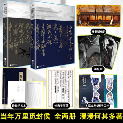 【赠海报+明星片+手札本】 当年万里觅封侯1+2 共两册 漫漫何其多