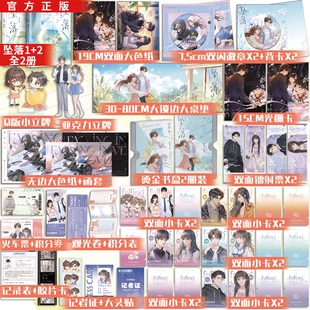 【前100特签101-200亲签】坠落1+2 全集2册 甜醋鱼著 新加赠盛世峰业