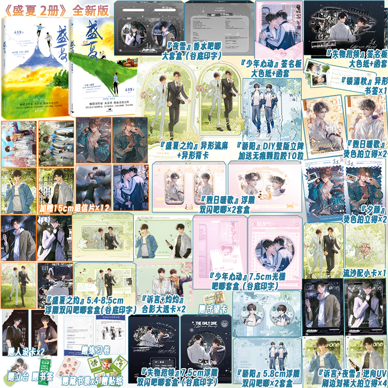 【限量书】印签版 盛夏+盛夏序章共2册 木苏里著热血青春力作实体书 盛世峰业图书