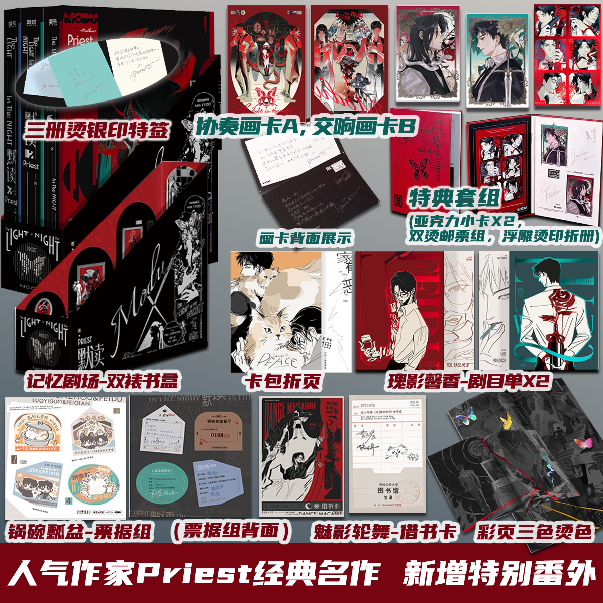 特典AB画卡+特典套组版 默读全3册 2026纪念版 Priest