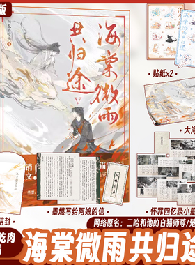 【正版包邮】海棠微雨共归途.5 网络原名《二哈和他的白猫师尊》肉包不吃肉
