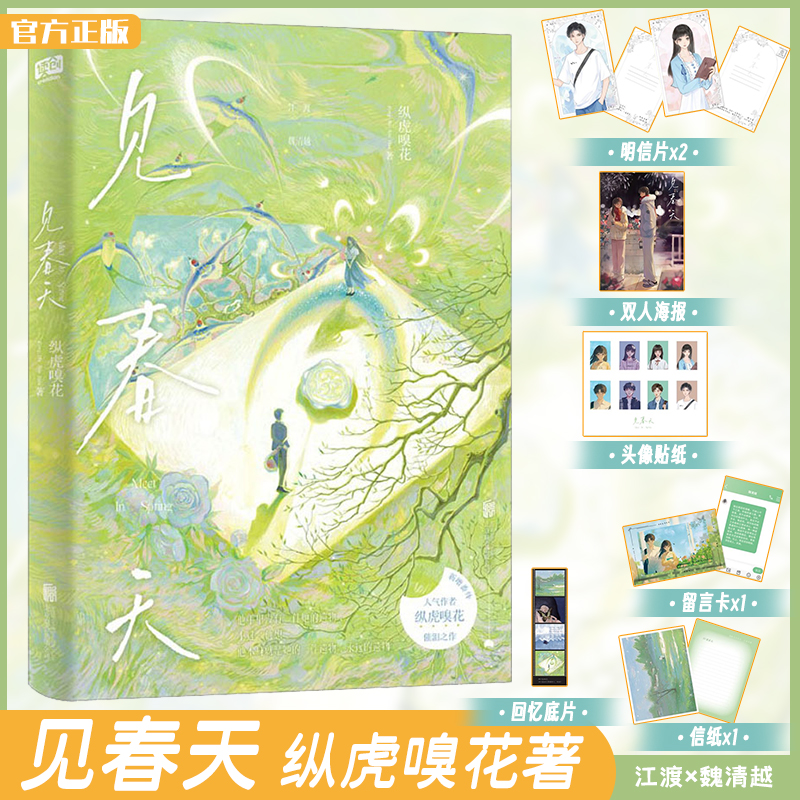 【正版包邮】见春天纵虎嗅花