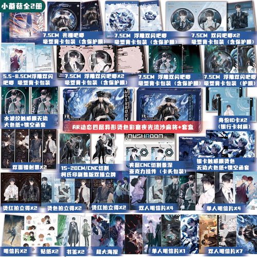 特典版 小蘑菇 全2册 一十四洲著 返场盛世全新加赠小说 青春文学小说 双男主