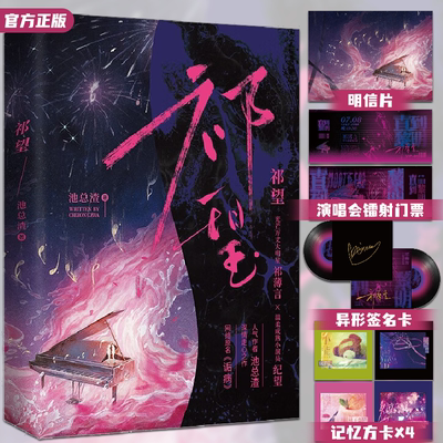 祁望 池总渣著 网络原名诟病 光芒万丈大明星×温柔成熟小演员