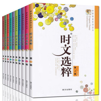 【正版包邮】正版全10册 时文选粹2020年初中生作文素材辅导 时文选萃青少年文学文摘中高考作文素材中学生七八九年级语文写作满分