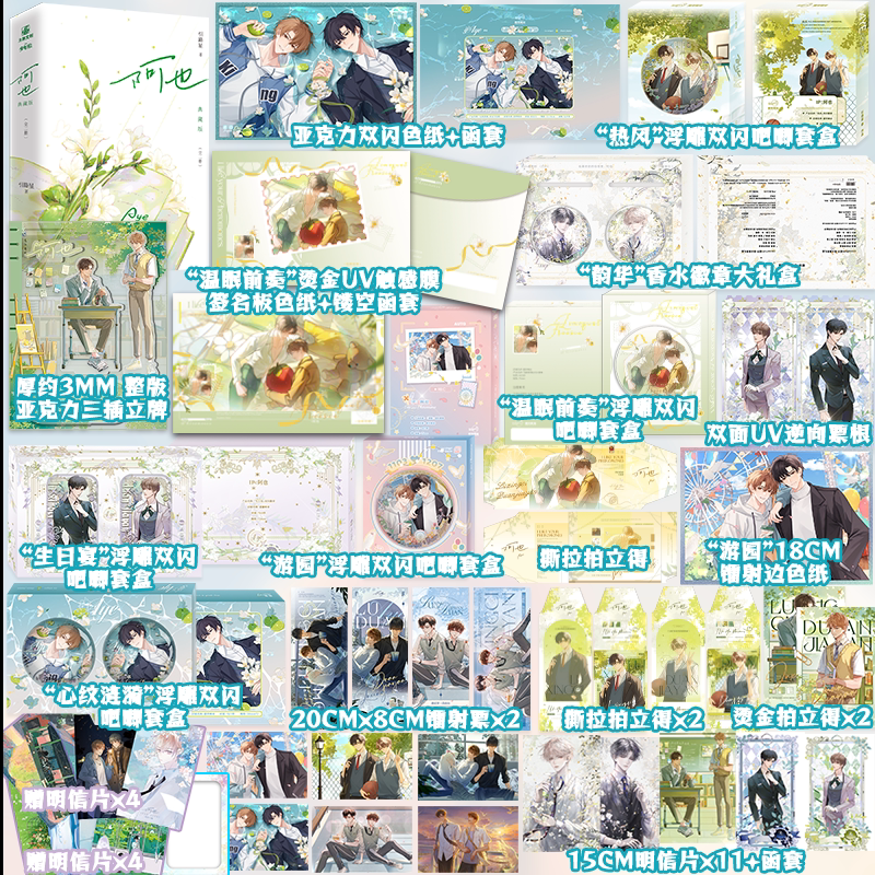 全新特典刷边版 阿也全2册 刷边典藏版 引路星 原我喜欢你的信息素