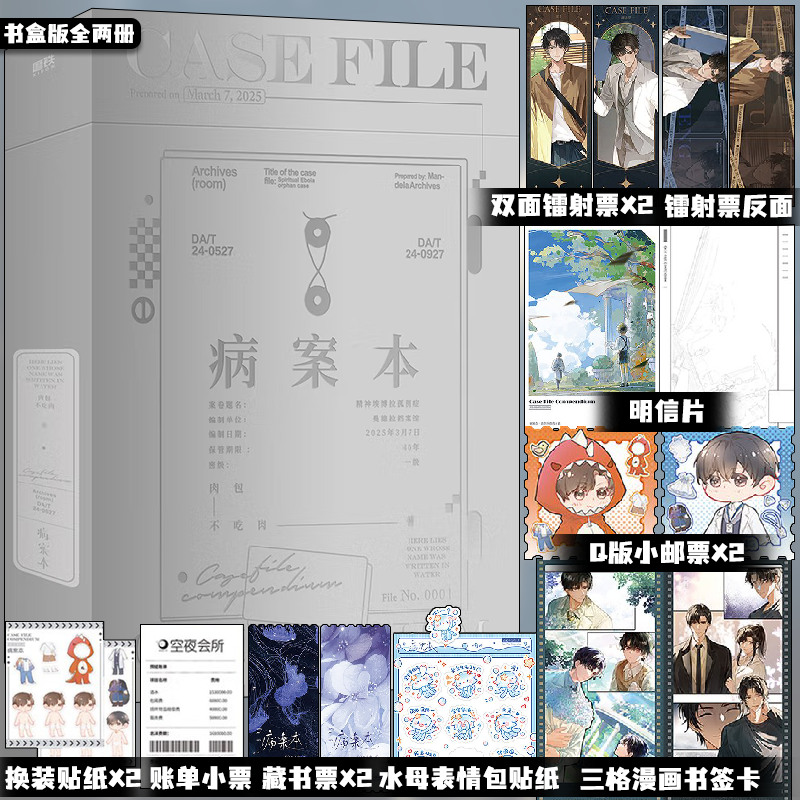 【书盒版 全2册】病案本1+2 全2册 正反烫印书盒 肉包不吃肉著