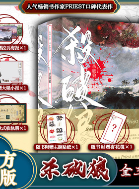 杀破狼priest正版小说全3册实体书 p大默读镇魂古风权谋小说书籍畅销书 盛世峰业