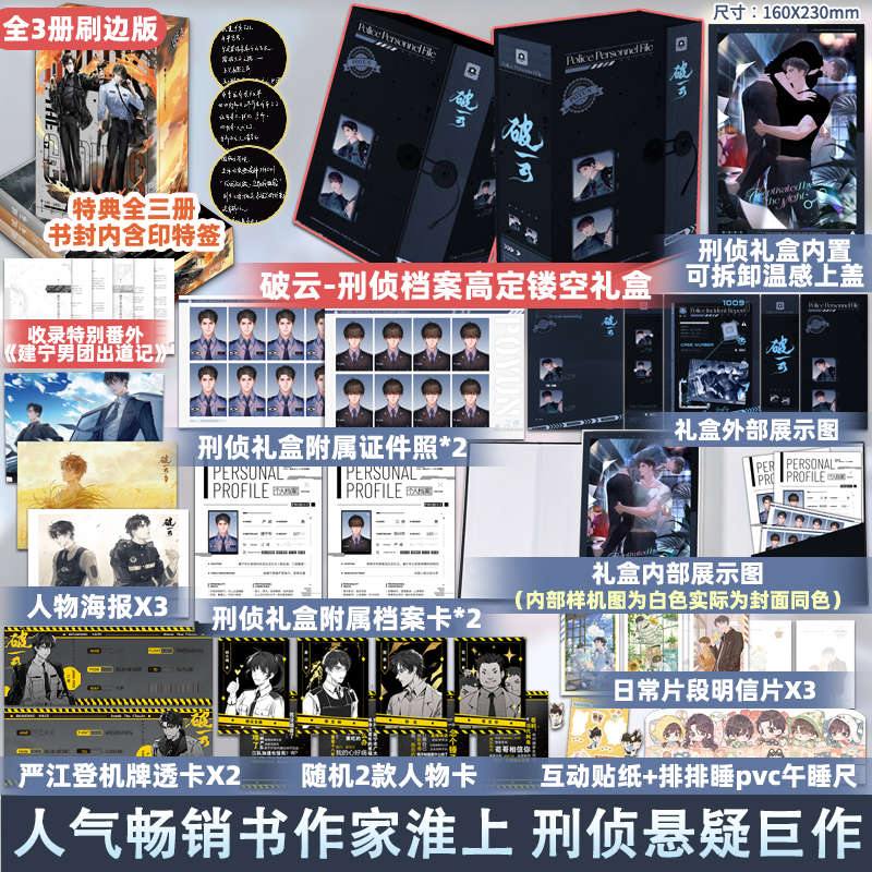 特典刷边 精美高定镂空礼盒 全新破云123 全3册 淮上经典巨作