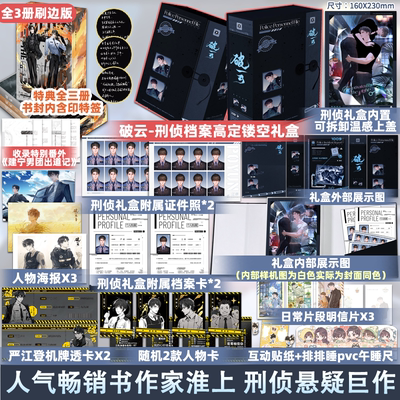 特典刷边 精美高定镂空礼盒 全新破云123 全3册 淮上经典巨作