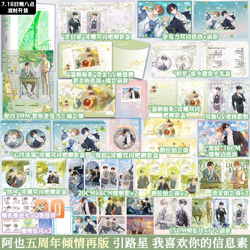 阿也1+2套装 五周年倾情再版 引路星我喜欢你的信息素