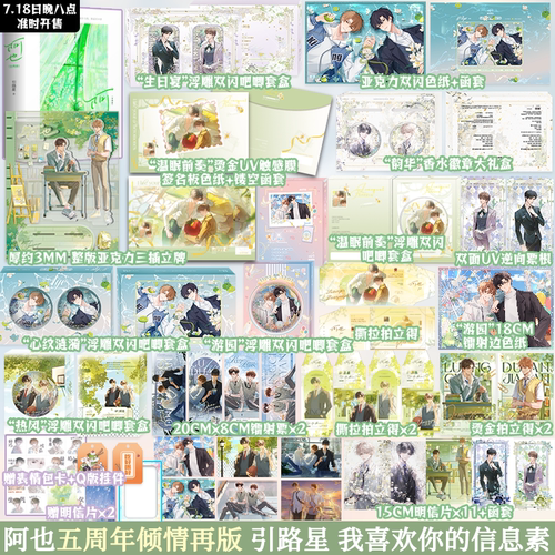 阿也1+2套装 五周年倾情再版 引路星我喜欢你的信息素