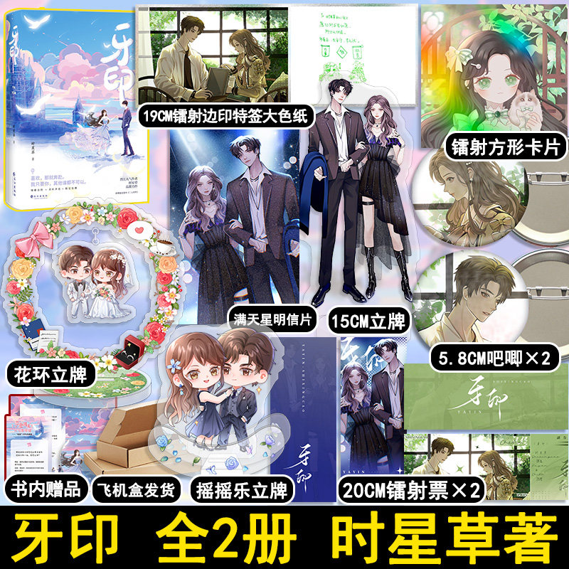 立牌摇摇乐2册时星草著博延