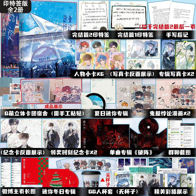 印特签版 营业悖论完结篇 全2册 稚楚娱乐圈文代表作